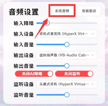 设置系统音频示例图片